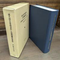 「建久四年曾我事件」と初期鎌倉幕府 : 曾我物語は何を伝えようとしたか