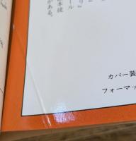 ぼくたちの近代史 (河出文庫)
