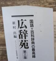 正法眼蔵 全4冊揃い (岩波文庫 青319)