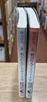 柄谷行人インタヴューズ 1977-2001／2002-2013 2冊セット （講談社文芸文庫）