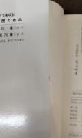 内田百閒 全39冊揃い (旺文社文庫) + 百鬼写真帖　40冊セット