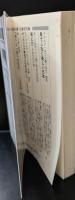 古本説話集 上下２冊揃い（講談社学術文庫1489・1490）