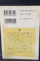 エロス論集（ちくま学芸文庫）