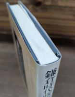 鎌倉時代政治史研究