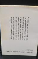 国是三論（講談社学術文庫758）