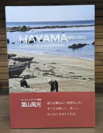 葉山風光 チャールズユンカーマン 写真集 HAYAMA 1952-1953CHARLES JUNKERMAN