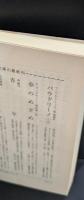 和泉式部集・和泉式部続集（岩波文庫黄17-2）