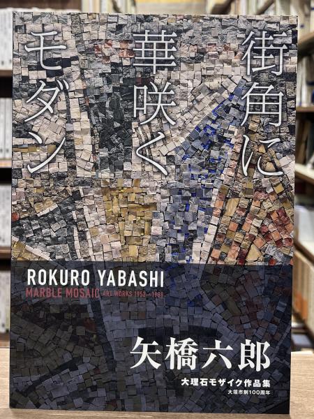 オリジナリティと反復 ロザリンド・クラウス美術評論集 オリジナリティと反復 ロザリンド・クラウス美術評論集