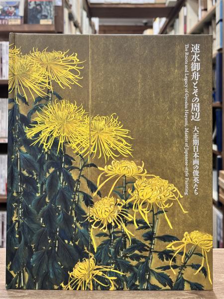 小沼丹作品集 全5冊揃い / 愛書館中川書房 神田神保町店 / 古本