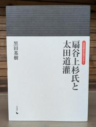 扇谷上杉氏と太田道灌
