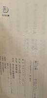 ガルガンチュアとパンタグリュエル　全5冊揃い（ちくま文庫）