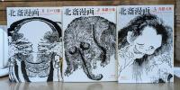 北斎漫画　全3冊揃い （青幻舎ビジュアル文庫）