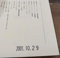 わが異端の昭和史 上下2冊揃い（平凡社ライブラリー）