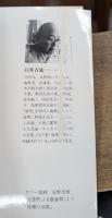 安曇野 全5冊揃い (ちくま文庫)