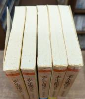 志ん生の噺 全5冊揃い (ちくま文庫)