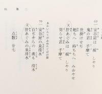 おもろさうし　上下２冊揃い（岩波文庫黄142-1・2）