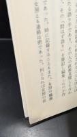 源氏物語音読論（岩波現代文庫G115）