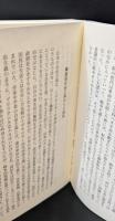 久野収セレクション（岩波現代文庫G239）