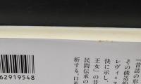 魔法昔話の研究 : 口承文芸学とは何か（講談社学術文庫1954）