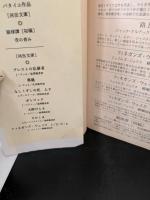 空の青み（河出文庫）