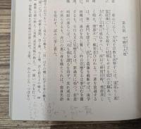 碧巌録 全3冊揃い (岩波文庫 青311)