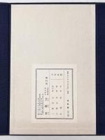 波紋集　上中下巻　全3冊揃い