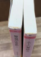 山田風太郎明治小説全集 全14冊揃い (ちくま文庫)