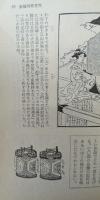 江戸の戯作絵本　全6冊揃い（現代教養文庫）