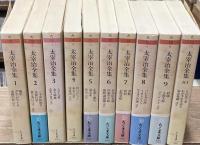 太宰治全集　全10冊揃い（ちくま文庫）