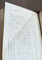 ハディース 全6冊揃い (中公文庫)