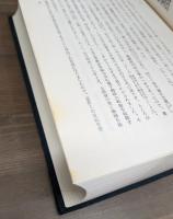 越前藩幕末維新公用日記