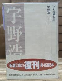 子を貸し屋