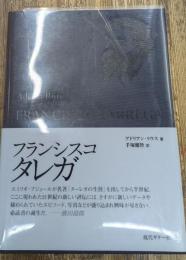 フランシスコ・タレガ