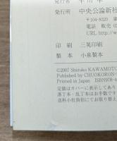 日陰者ジュード　上下2冊揃い（中公文庫）
