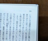 勝海舟の嫁クララの明治日記　上下2冊揃い（中公文庫）