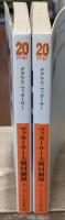 マッカーサー大戦回顧録　上下2冊揃い（中公文庫）