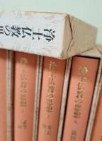 浄土仏教の思想　全15冊揃い