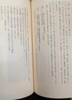 多元的古代の成立 上下2冊揃い