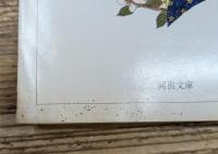 絶唱 (河出文庫）