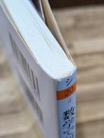 数学で何が重要か (ちくま学芸文庫)