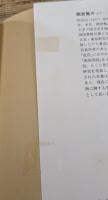 見世物研究 (ちくま学芸文庫)