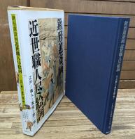 鍬形蕙斎画近世職人尽絵詞