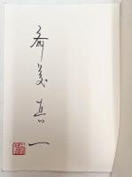 走馬灯　オリジナル・ミニュアチュール銅版画集