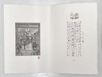 走馬灯　オリジナル・ミニュアチュール銅版画集