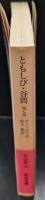 ともしび 谷間 : 他七篇（岩波文庫赤623-7）