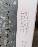 元永本古今集 伝源俊頼筆 日本名筆選30～33 全4冊揃い（上1・2+下1・2）