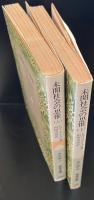 未開社会の思惟　上下2冊揃い（岩波文庫白213-1・2）