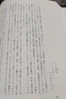前田愛著作集第2巻　近代読者の成立