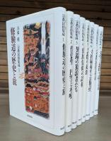 五来重　宗教民俗集成 全8冊揃い