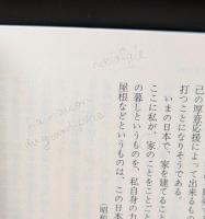 無盡蔵（講談社文芸文庫）